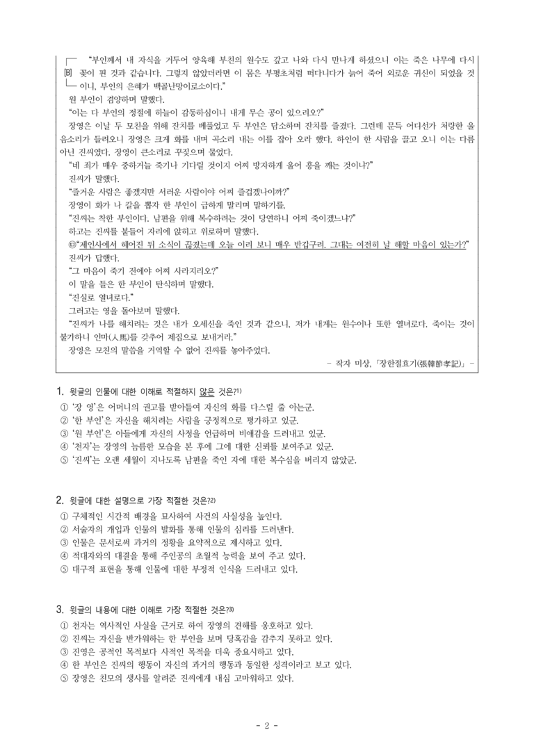 (25-05) (고3) 장한절효기 (작자 미상) (7문제)_preview_2