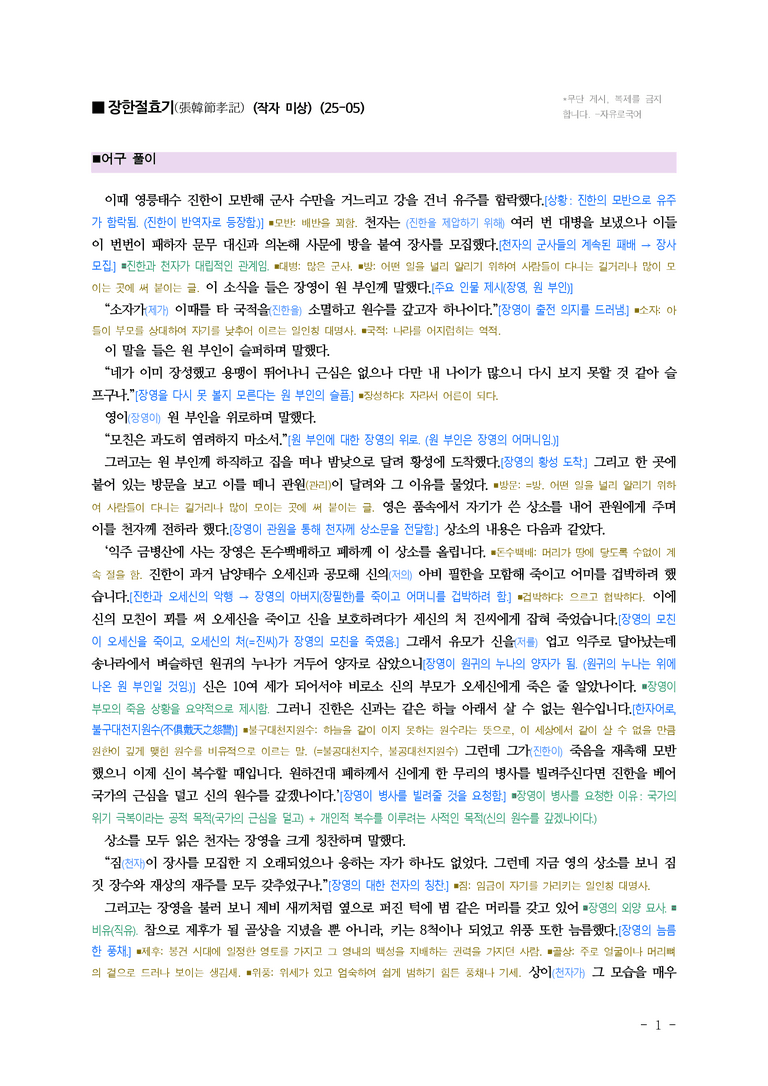 (25-05) (고3) 장한절효기 (작자 미상) ■(해설•정리)_preview_1