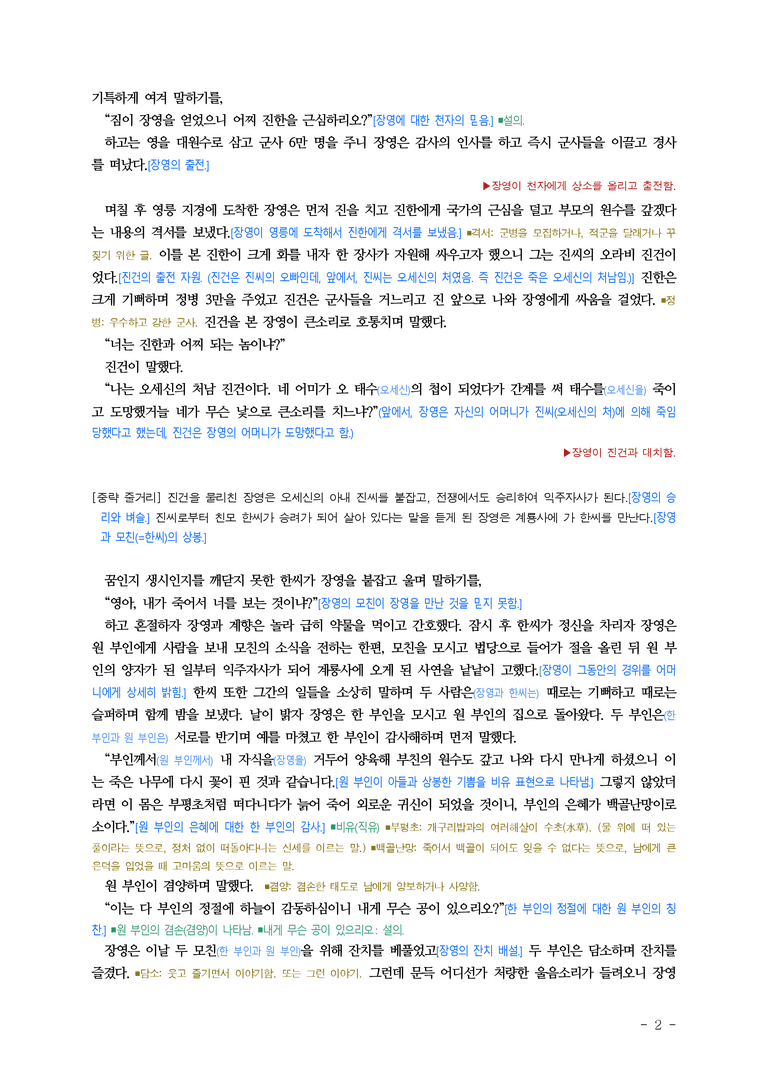 (25-05) (고3) 장한절효기 (작자 미상) ■(해설•정리)_preview_2
