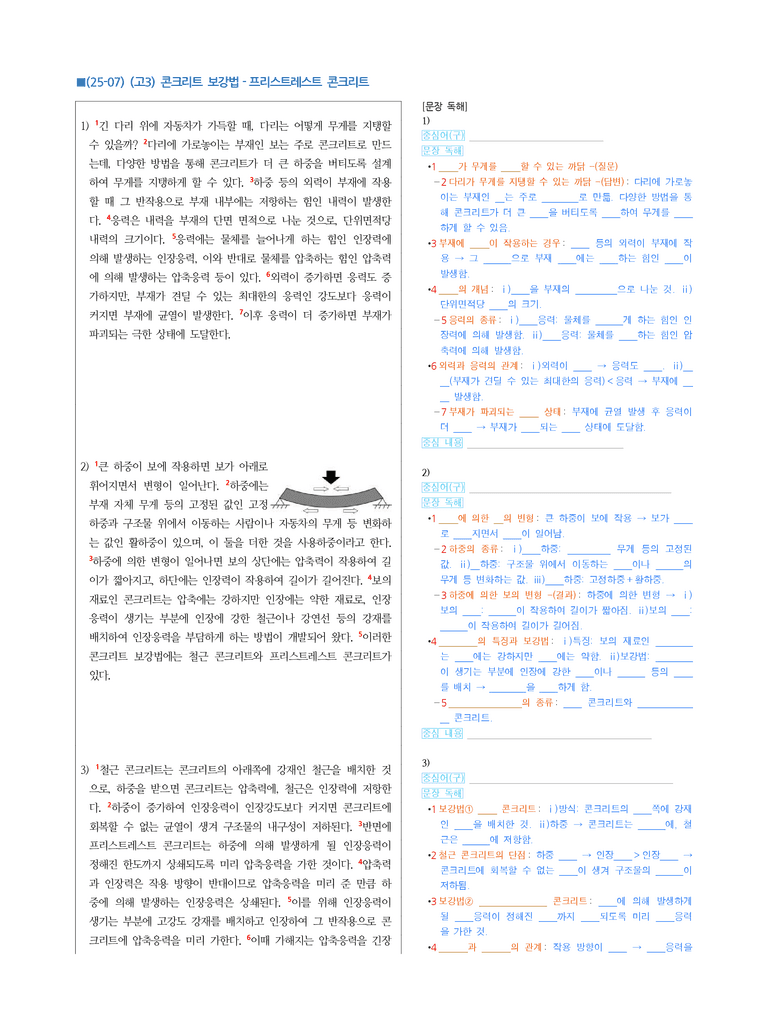 (25-07) (고3) (기술) 콘크리트 보강법-프리스트레스트 콘크리트 (지문해설)_preview_1