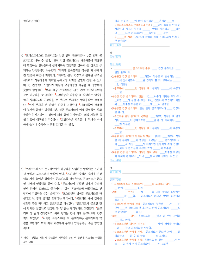 (25-07) (고3) (기술) 콘크리트 보강법-프리스트레스트 콘크리트 (지문해설)_preview_2