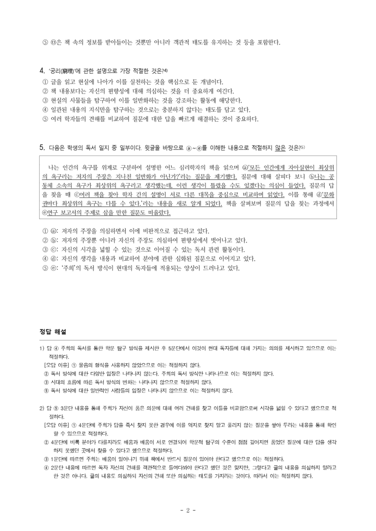 (25-07) (고3) (독서 이론) 질문에 기반한 주희의 독서 방법 (5문제)_preview_2