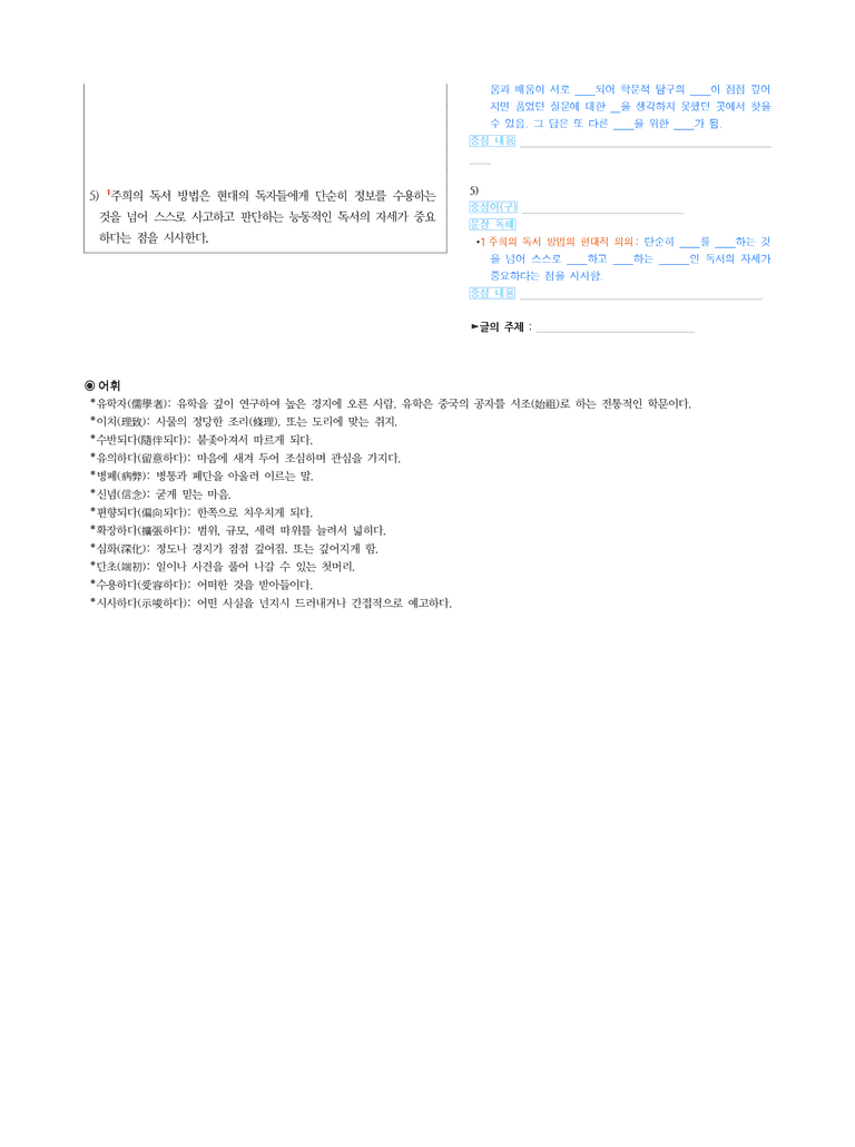 (25-07) (고3) (독서 이론) 질문에 기반한 주희의 독서 방법 (지문해설)_preview_2
