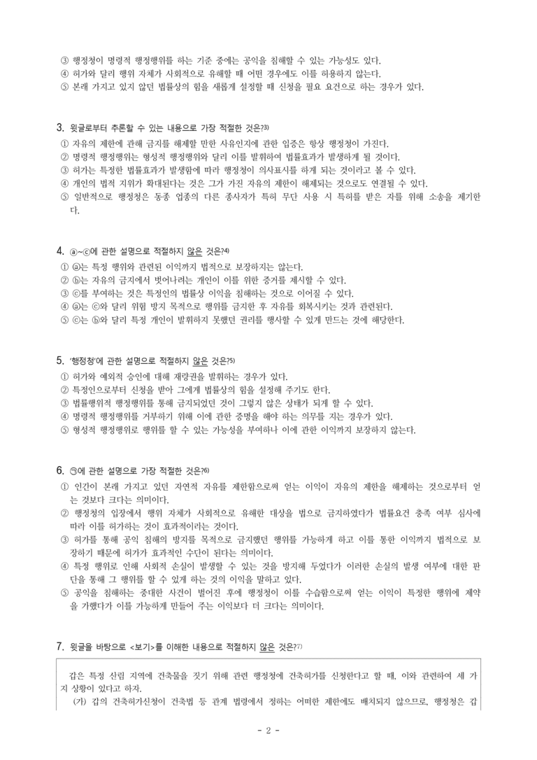 (25-07) (고3) (사회) 명령적 행정행위의 하나인 허가 (7문제)_preview_2
