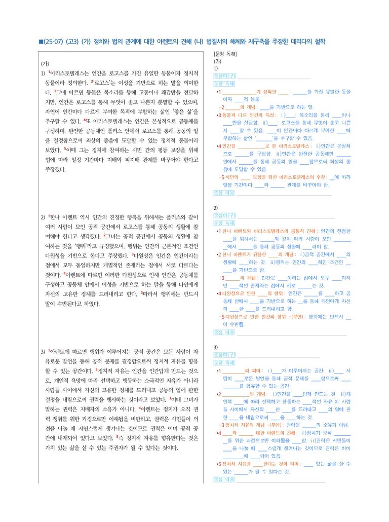 (25-07) (고3) (주제 통합) (가) 정치와 법의 관계에 대한 아렌트의 견해 (나) 법질서의 해체와 재구축을 주장한 데리다의 철학 (지문해설)_preview_1