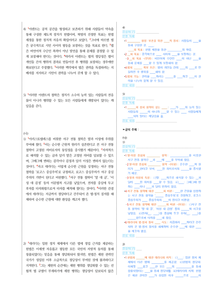 (25-07) (고3) (주제 통합) (가) 정치와 법의 관계에 대한 아렌트의 견해 (나) 법질서의 해체와 재구축을 주장한 데리다의 철학 (지문해설)_preview_2
