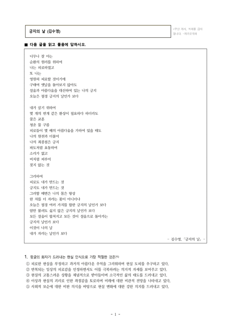 (25-07) (고3) 긍지의 날 (김수영) (13문제)_preview_1