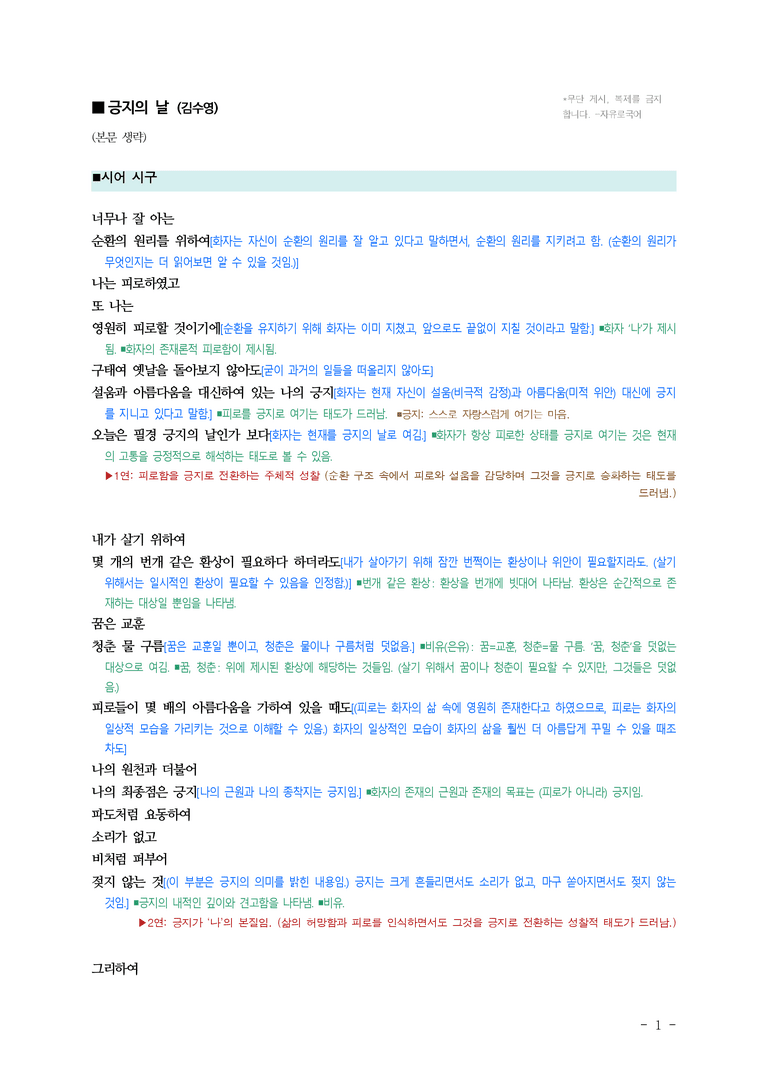 (25-07) (고3) 긍지의 날 (김수영) ■(해설•정리)_preview_1