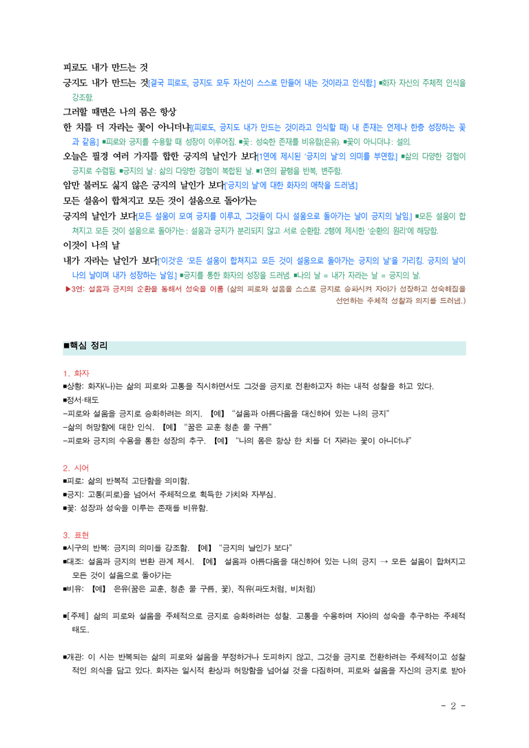 (25-07) (고3) 긍지의 날 (김수영) ■(해설•정리)_preview_2