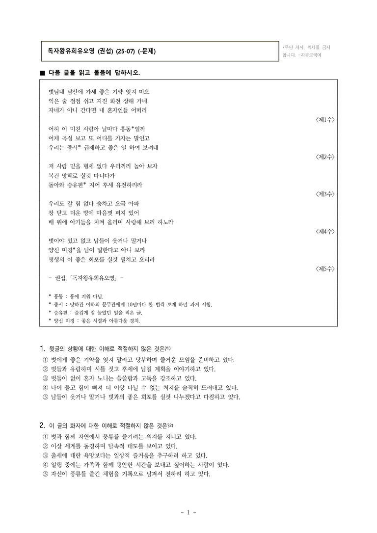 (25-07) (고3) 독자왕유희유오영 (권섭) (14문제)_preview_1