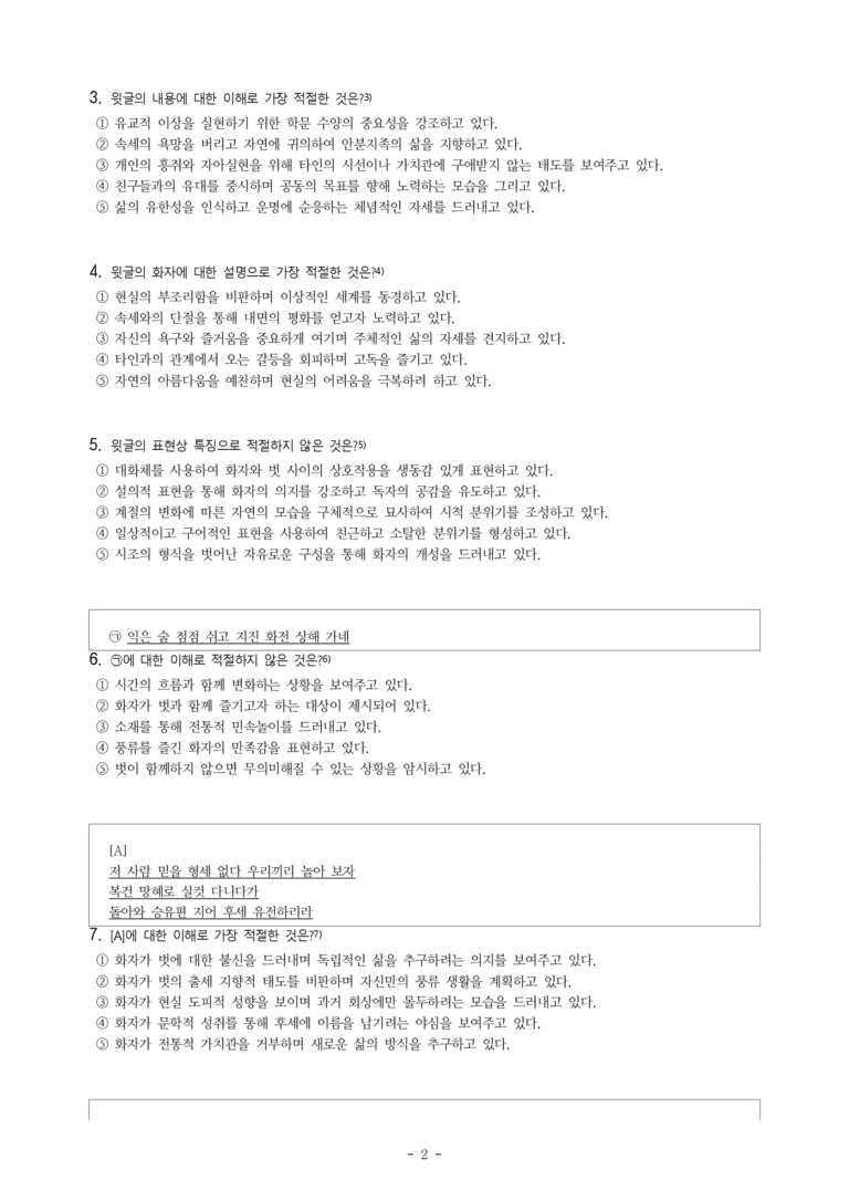 (25-07) (고3) 독자왕유희유오영 (권섭) (14문제)_preview_2