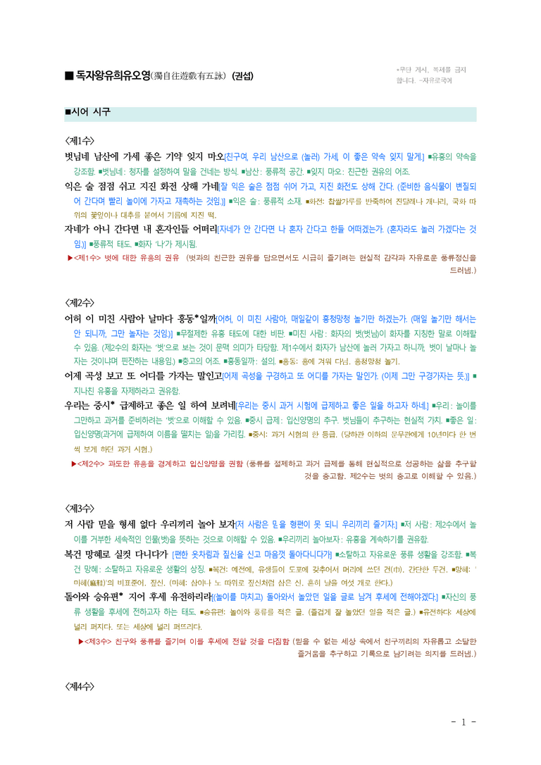 (25-07) (고3) 독자왕유희유오영 (권섭) ■(해설•정리)_preview_1