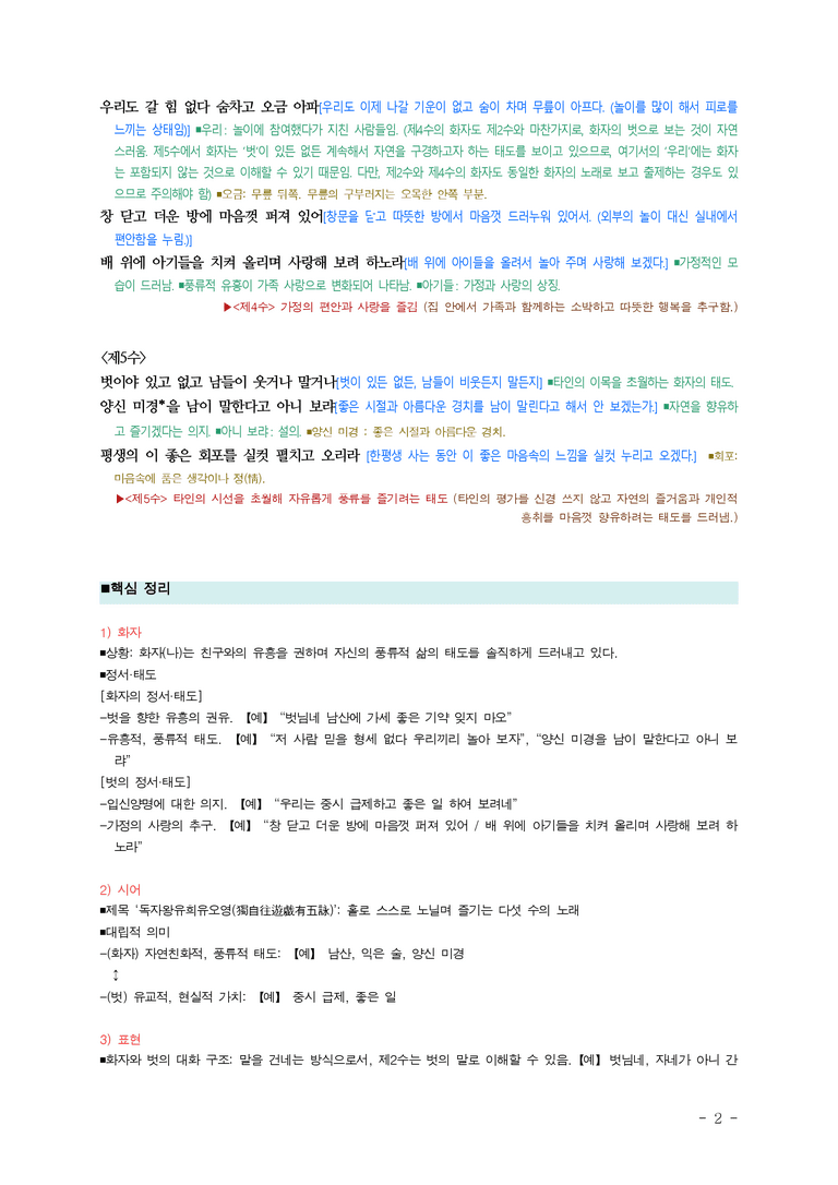 (25-07) (고3) 독자왕유희유오영 (권섭) ■(해설•정리)_preview_2