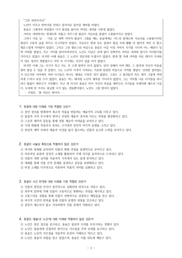 (25-07) (고3) 불 머금은 항아리 (이청준) (13문제)_preview_2