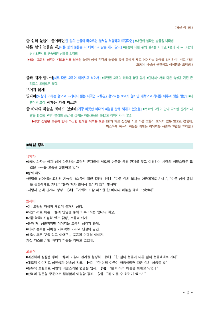 (25-07) (고3) 섬 - 어떤 사랑의 비밀 노래 (강은교) ■(해설•정리)_preview_2