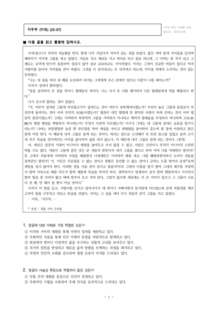 (25-07) (고3) 지주부 (이옥) (10문제)_preview_1