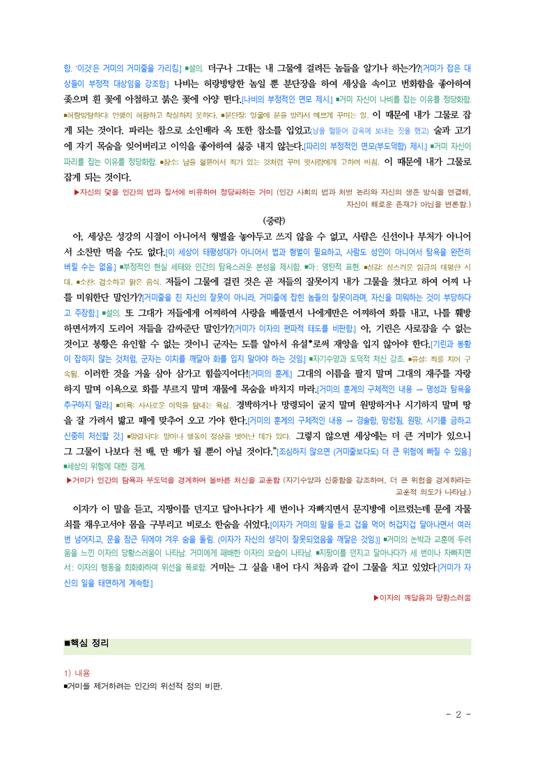 (25-07) (고3) 지주부 (이옥) ■(해설•정리)_preview_2