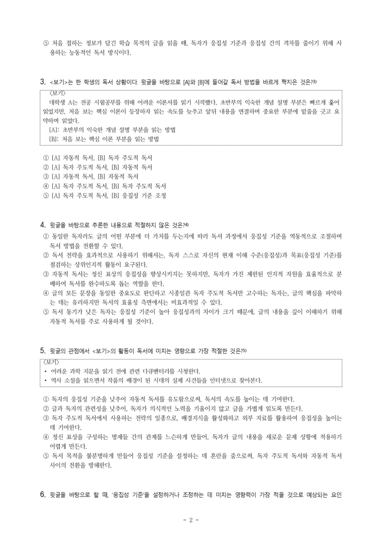 (25-10) (고3) (독서 이론) 독자의 응집성 기준에 따른 독서 방법 (14문제)_preview_2