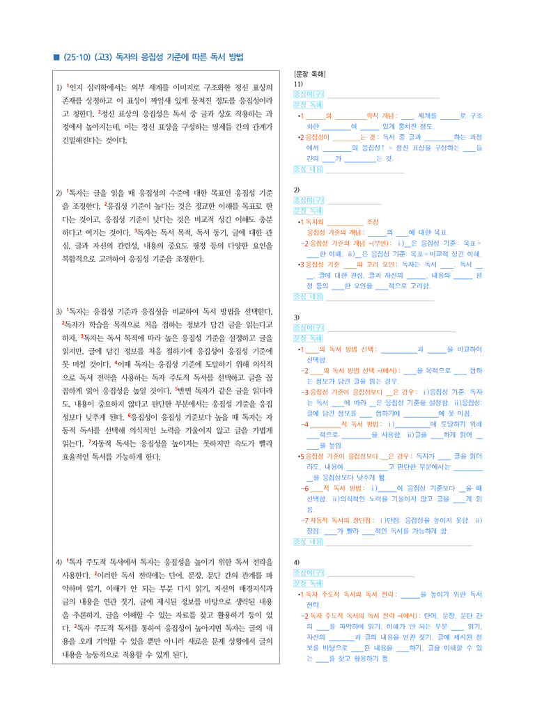 (25-10) (고3) (독서 이론) 독자의 응집성 기준에 따른 독서 방법 (지문 해설)_preview_1