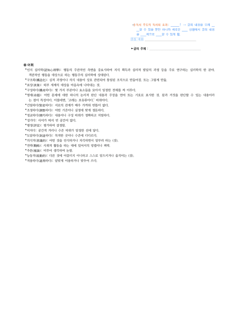 (25-10) (고3) (독서 이론) 독자의 응집성 기준에 따른 독서 방법 (지문 해설)_preview_2