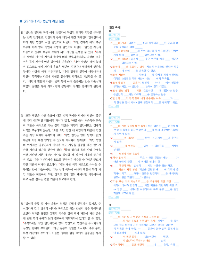 (25-10) (고3) (사회) 법인의 자산 운용 (지문 해설)_preview_1
