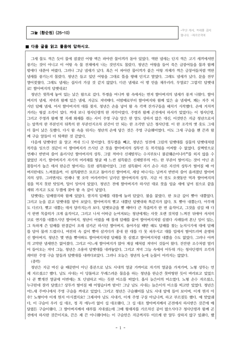 (25-10) (고3) 그늘 (황순원) (20문제)_preview_1