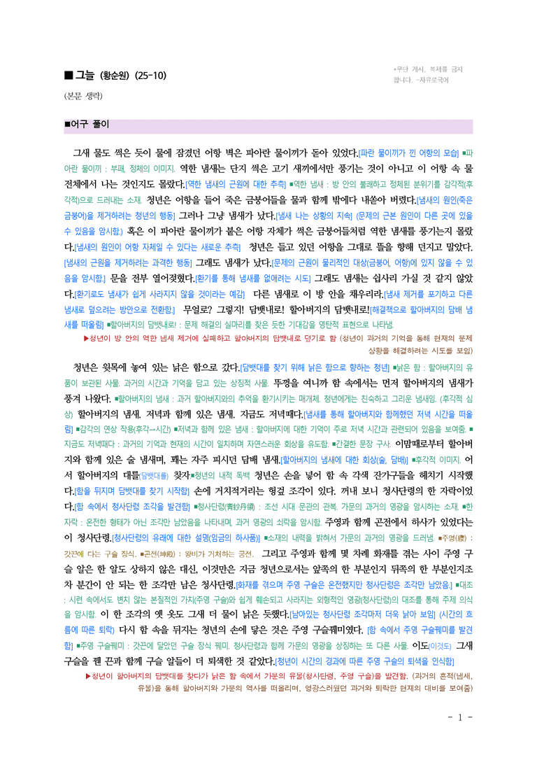 (25-10) (고3) 그늘 (황순원) ■(해설•정리)_preview_1