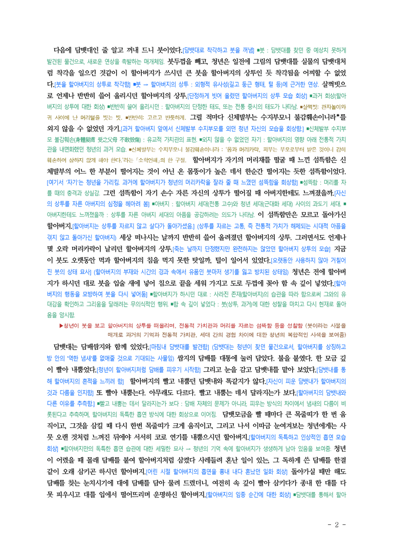 (25-10) (고3) 그늘 (황순원) ■(해설•정리)_preview_2