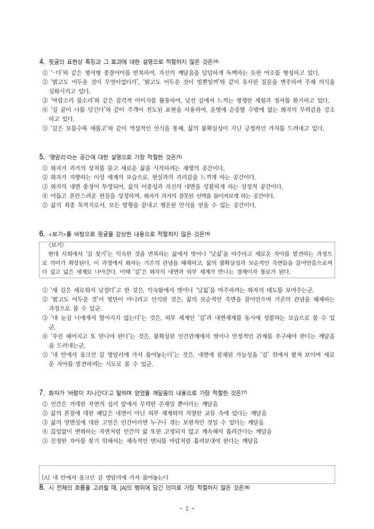 (25-10) (고3) 길을 찾아서 4- 명암리 길 (천양희) (16문제)_preview_2
