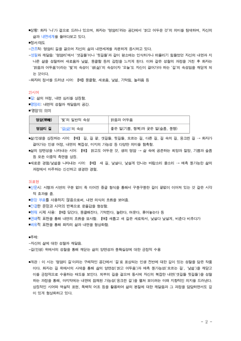 (25-10) (고3) 길을 찾아서 4- 명암리 길 (천양희) ■(해설•정리)_preview_2