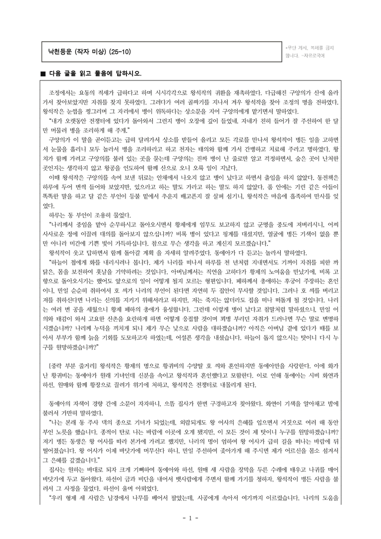 (25-10) (고3) 낙천등운 (작자 미상) (20문제)_preview_1