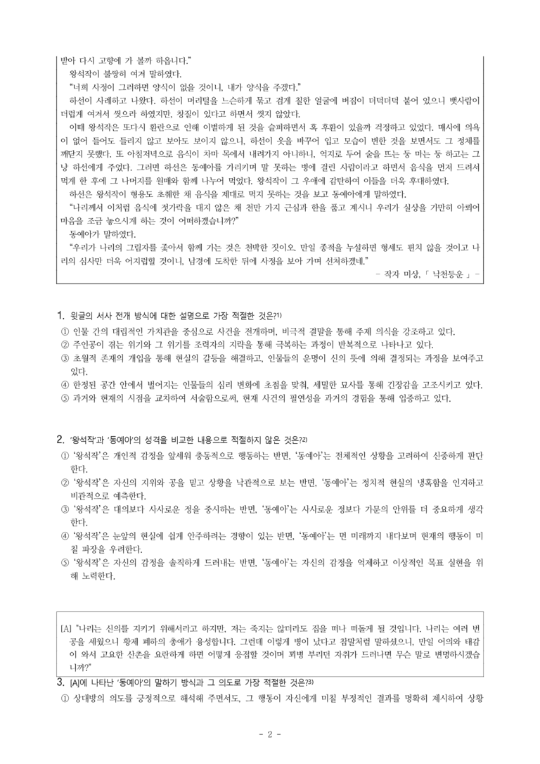 (25-10) (고3) 낙천등운 (작자 미상) (20문제)_preview_2