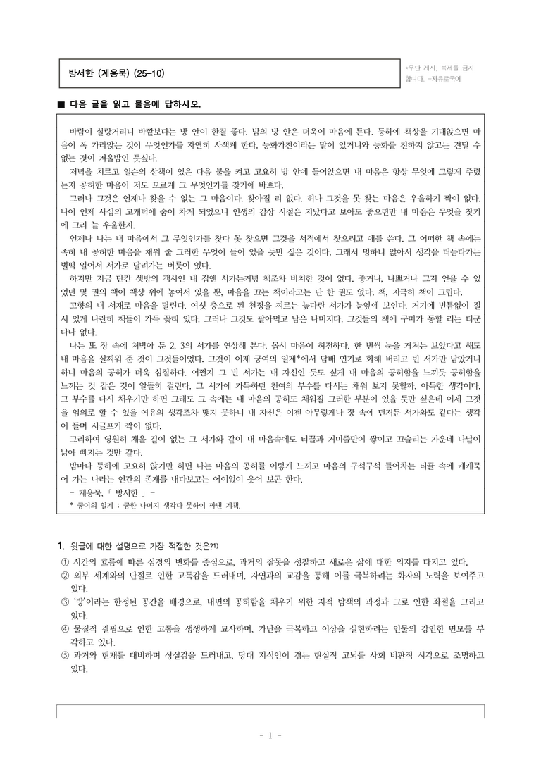 (25-10) (고3) 방서한 (계용묵) (20문제)_preview_1