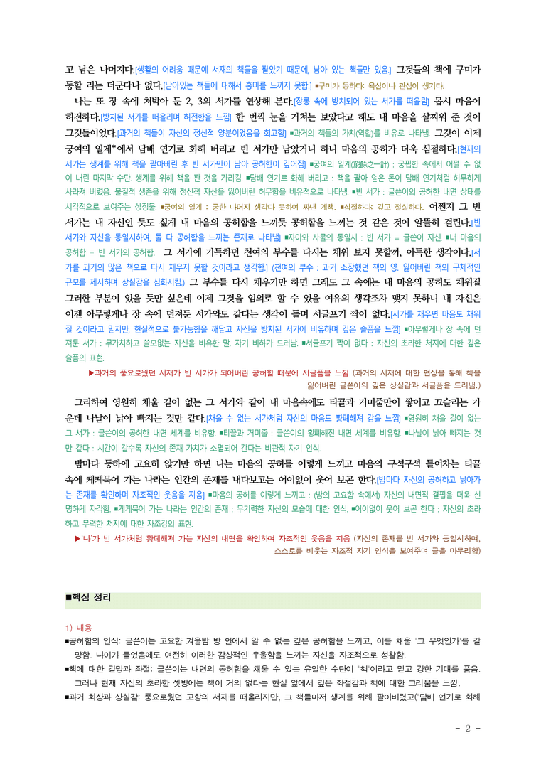 (25-10) (고3) 방서한 (계용묵) ■(해설•정리)_preview_2