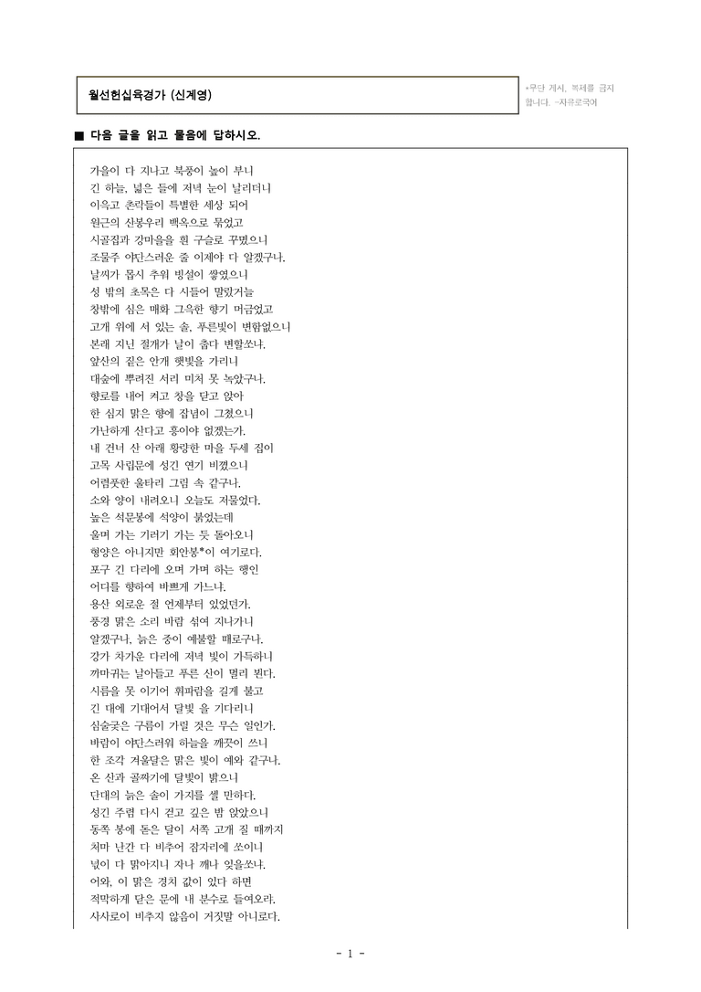 (25-10) (고3) 월선헌십육경가 (신계영) (20문제)_preview_1