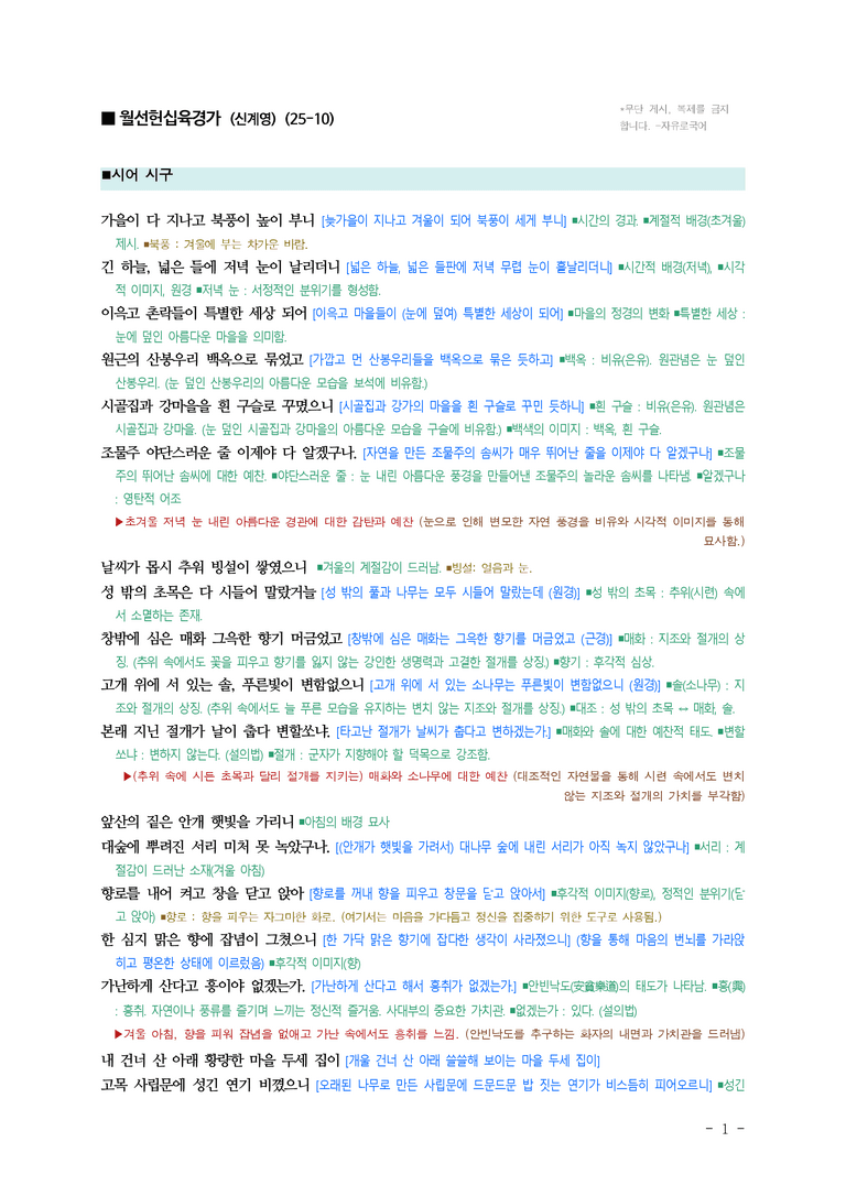 (25-10) (고3) 월선헌십육경가 (신계영) ■(해설•정리)_preview_1