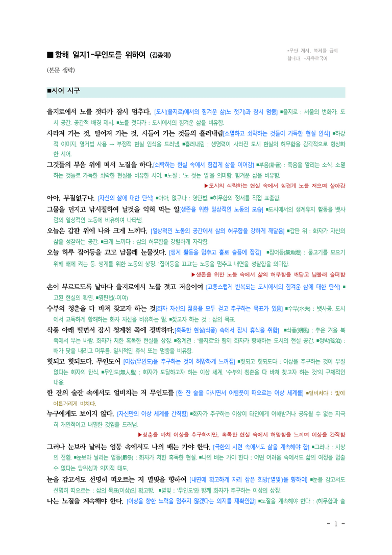 (25-10) (고3) 항해 일지 1 – 무인도를 위하여 (김종해) ■(해설•정리)_preview_1