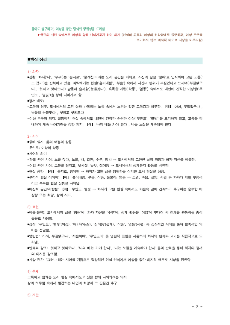 (25-10) (고3) 항해 일지 1 – 무인도를 위하여 (김종해) ■(해설•정리)_preview_2
