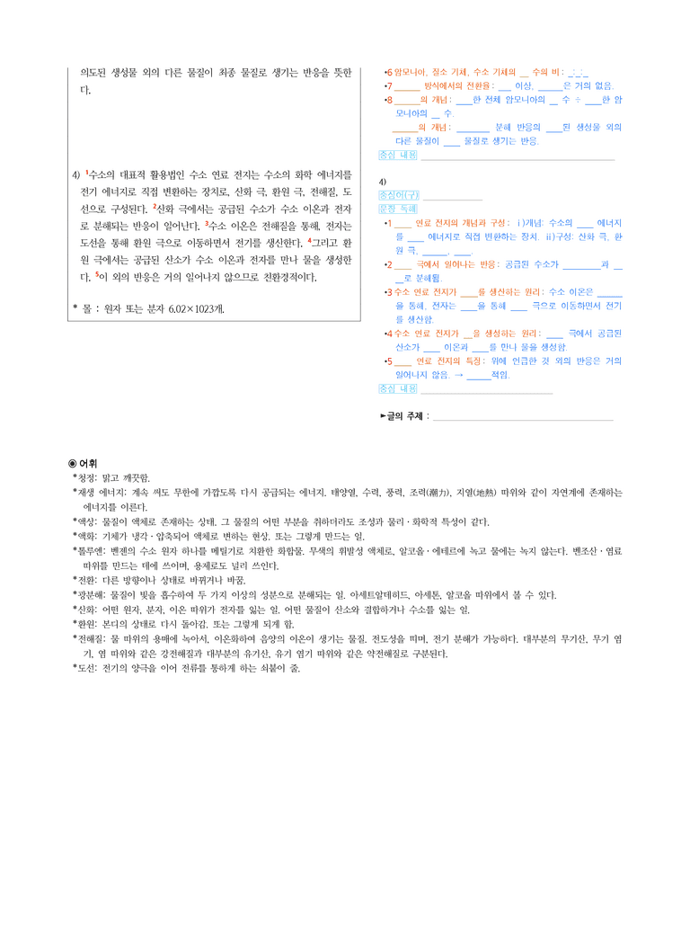 (26-06 모평) (고3) (과학 기술) 수소의 저장 및 추출 방식과 활용 (지문해설)_preview_2