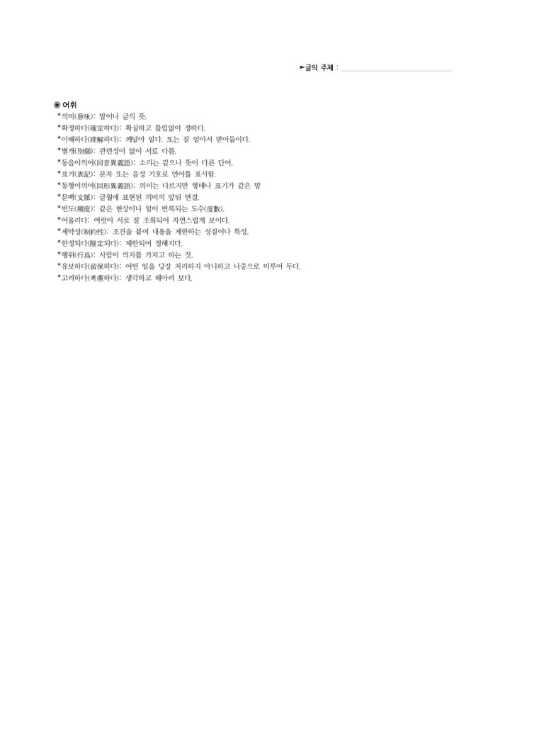 (26-06 모평) (고3) (독서 이론) 동형이의어의 의미 확정 (지문해설)_preview_2