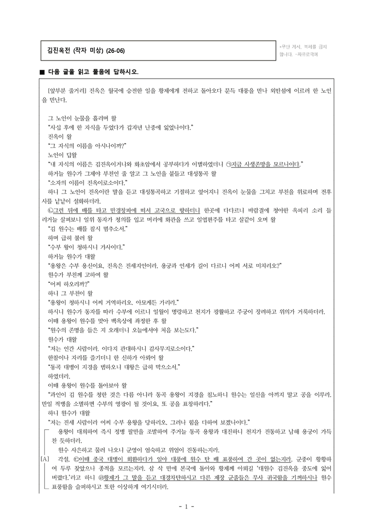 (26-06 모평) (고3) 김진옥전 (작자 미상) (10문제)_preview_1