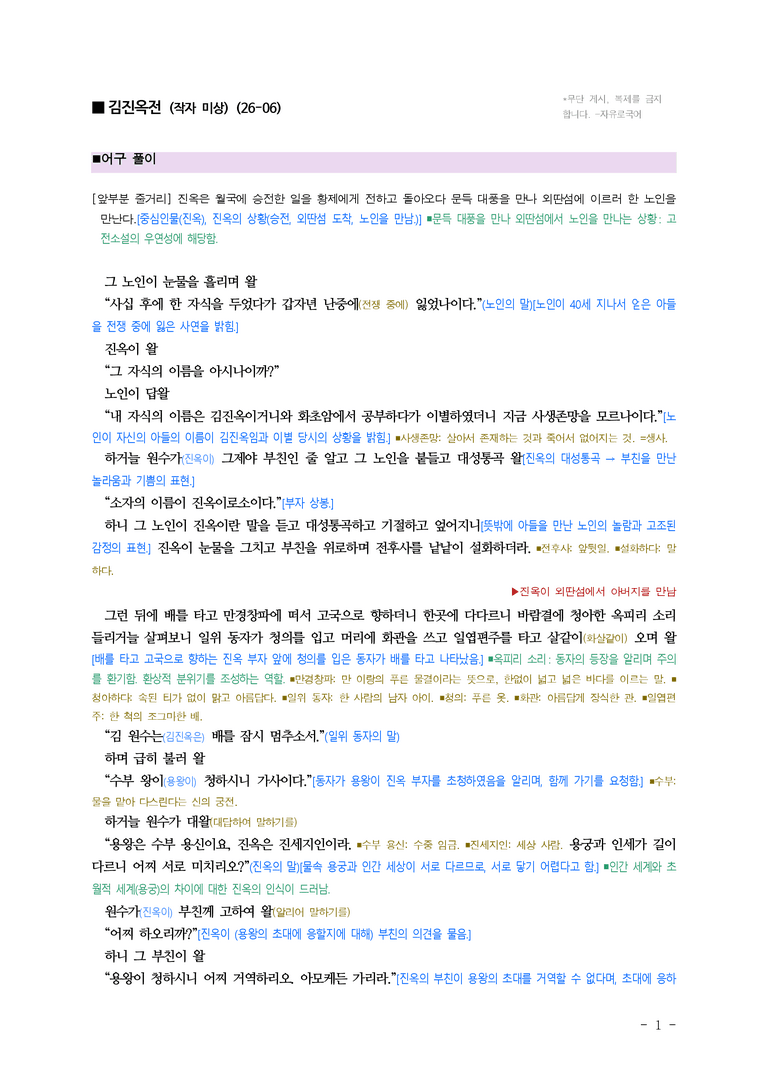 (26-06 모평) (고3) 김진옥전 (작자 미상) ■(해설•정리)_preview_1