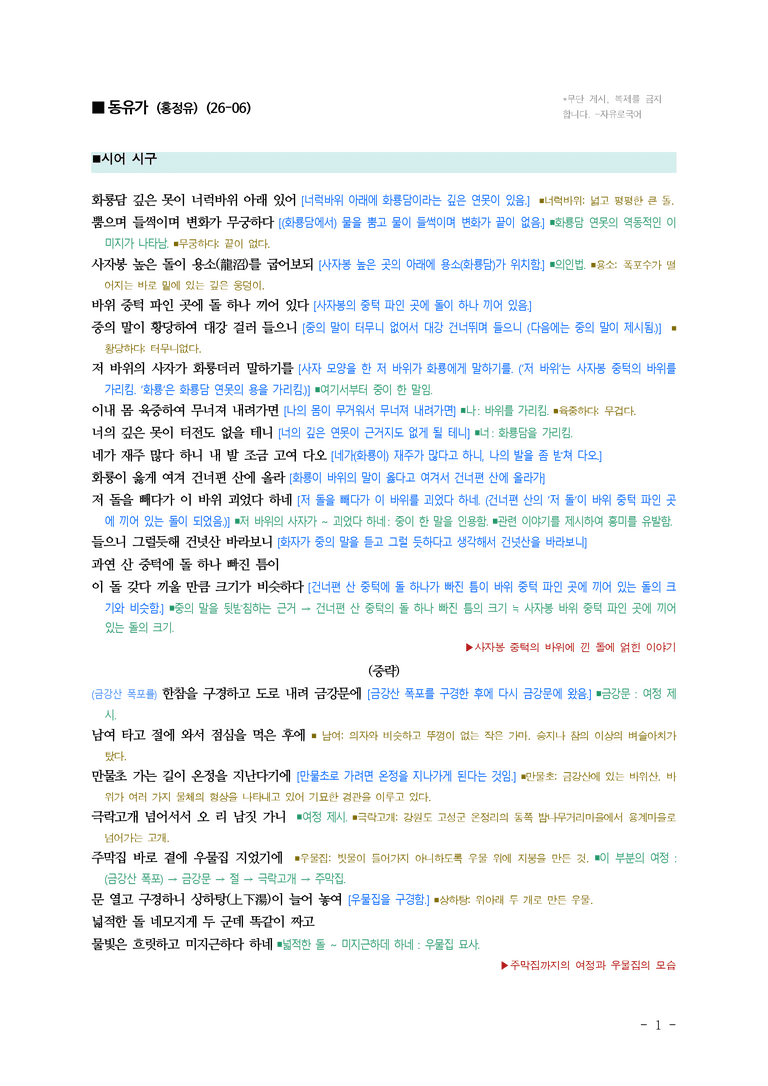 (26-06 모평) (고3) 동유가 (홍정유) ￭(해설•정리)_preview_1