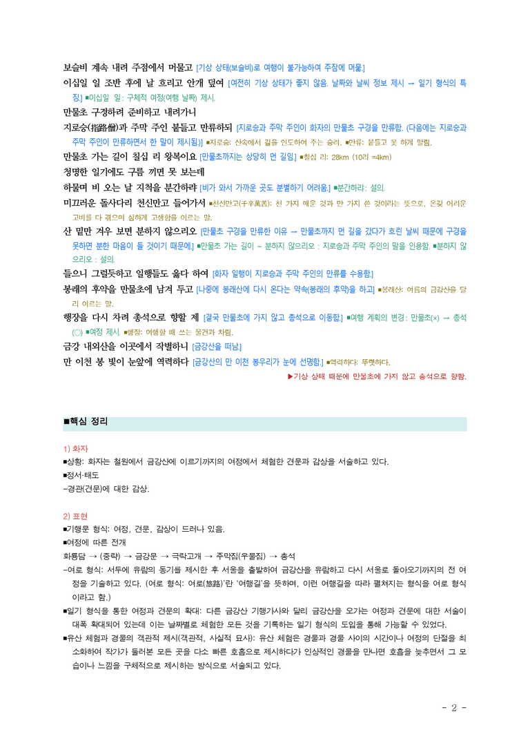 (26-06 모평) (고3) 동유가 (홍정유) ￭(해설•정리)_preview_2