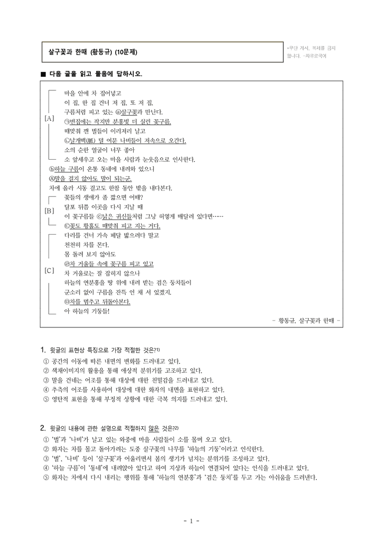 (26-06 모평) (고3) 살구꽃과 한때 (황동규) (10문제)_preview_1