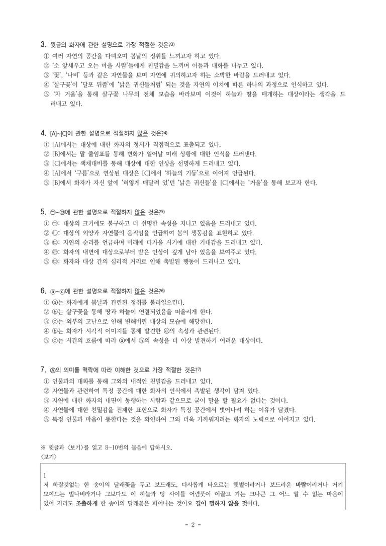 (26-06 모평) (고3) 살구꽃과 한때 (황동규) (10문제)_preview_2