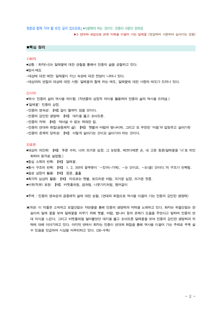 (26-06 모평) (고3) 역사(신석정) ■(해설•정리)_preview_2