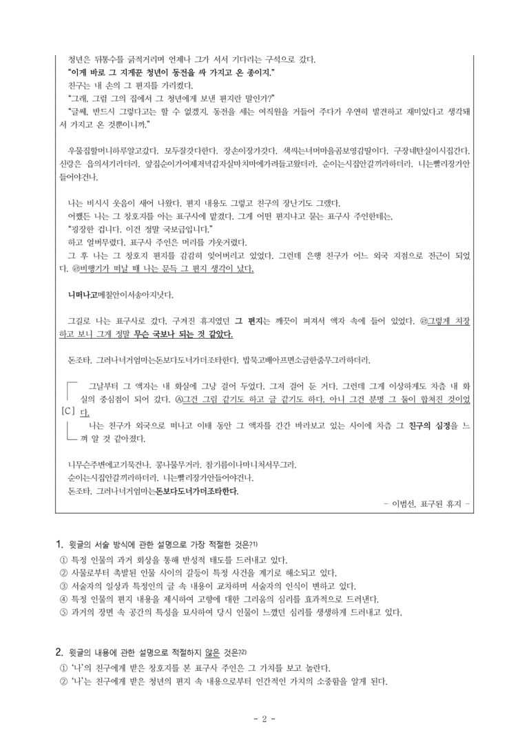 (26-06 모평) (고3) 표구된 휴지 (이범선) (10문제)_preview_2