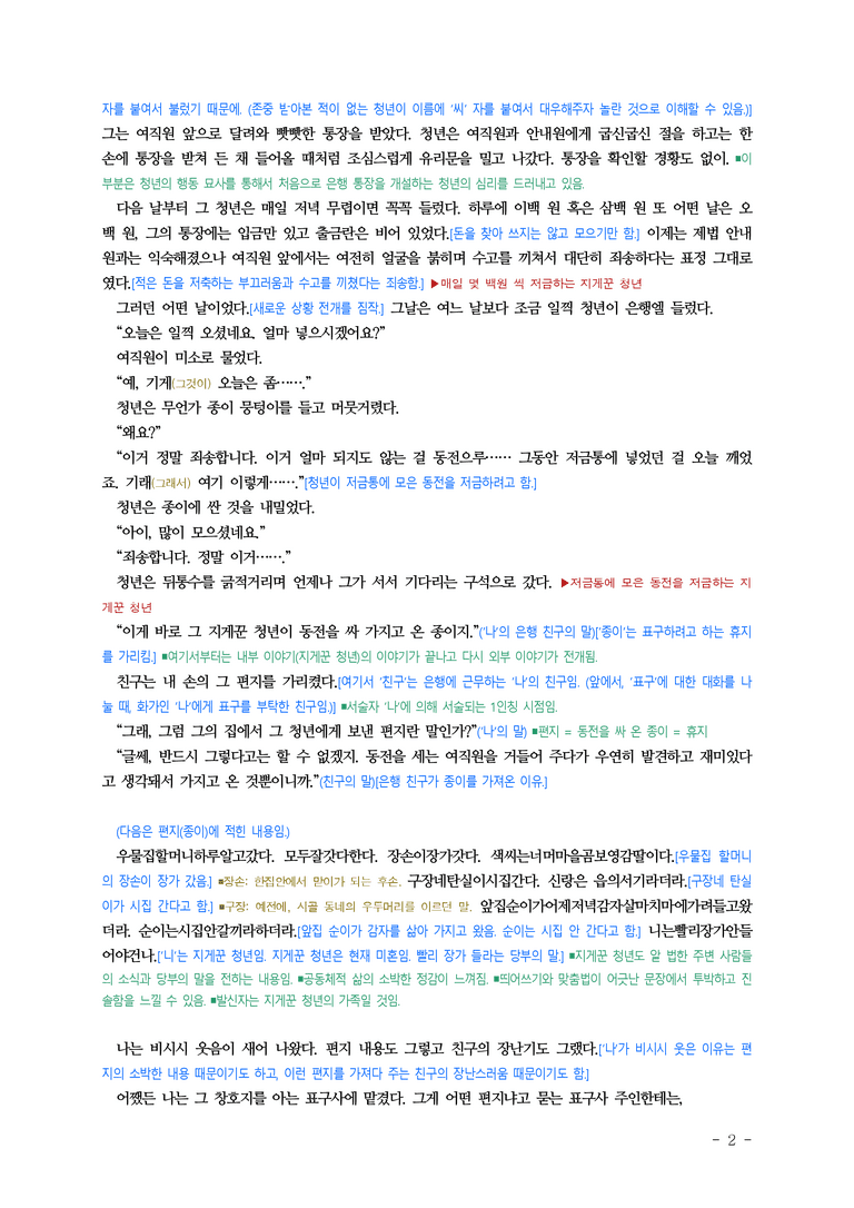 (26-06 모평) (고3) 표구된 휴지 (이범선) ■(해설•정리)_preview_2