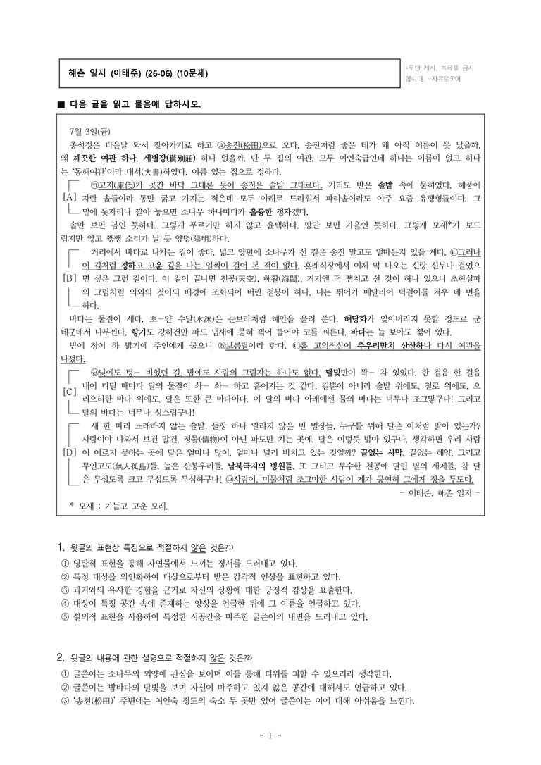 (26-06 모평) (고3) 해촌 일지 (이태준) (10문제)_preview_1